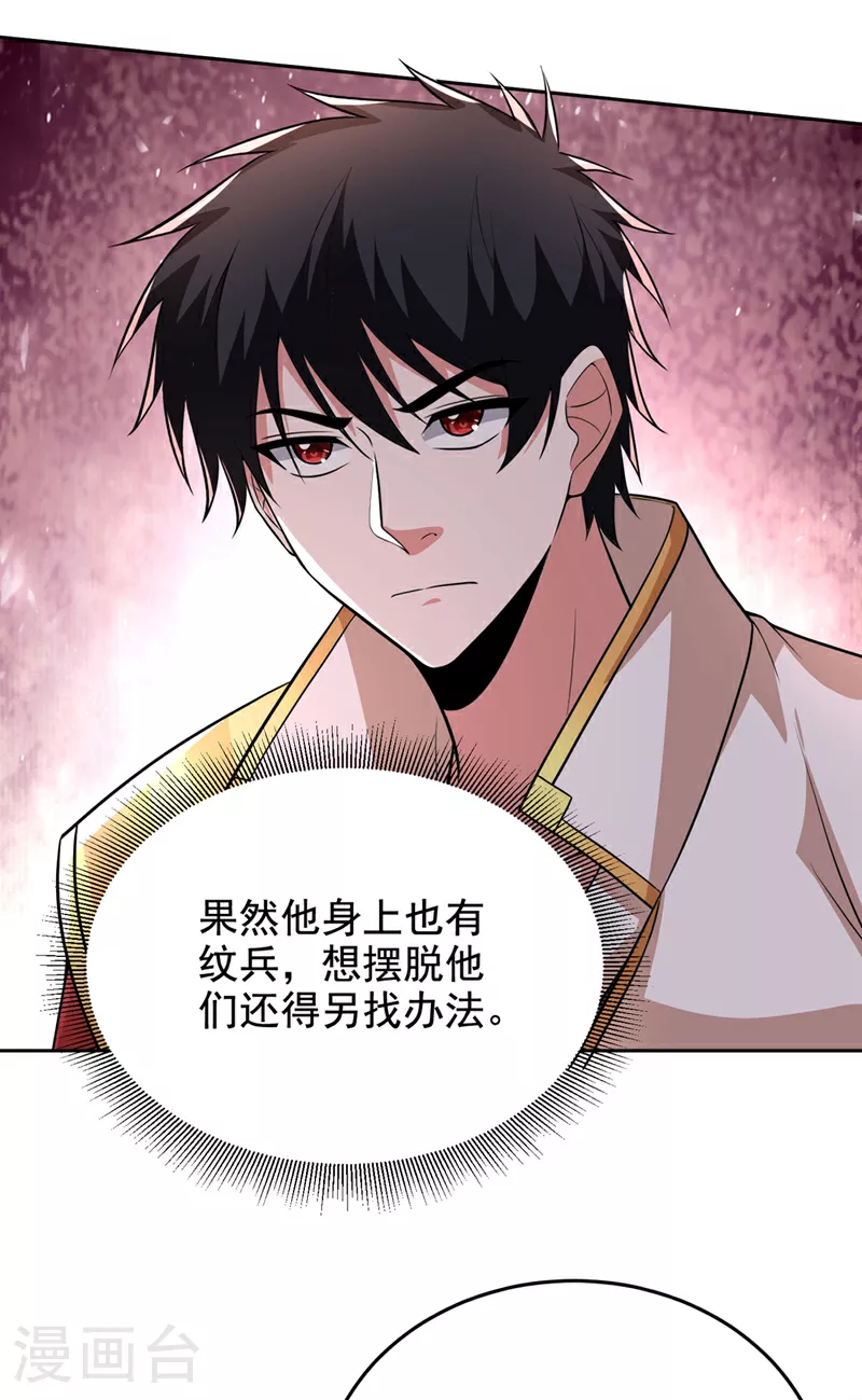 第427话 想让我当替死鬼？ 第9页