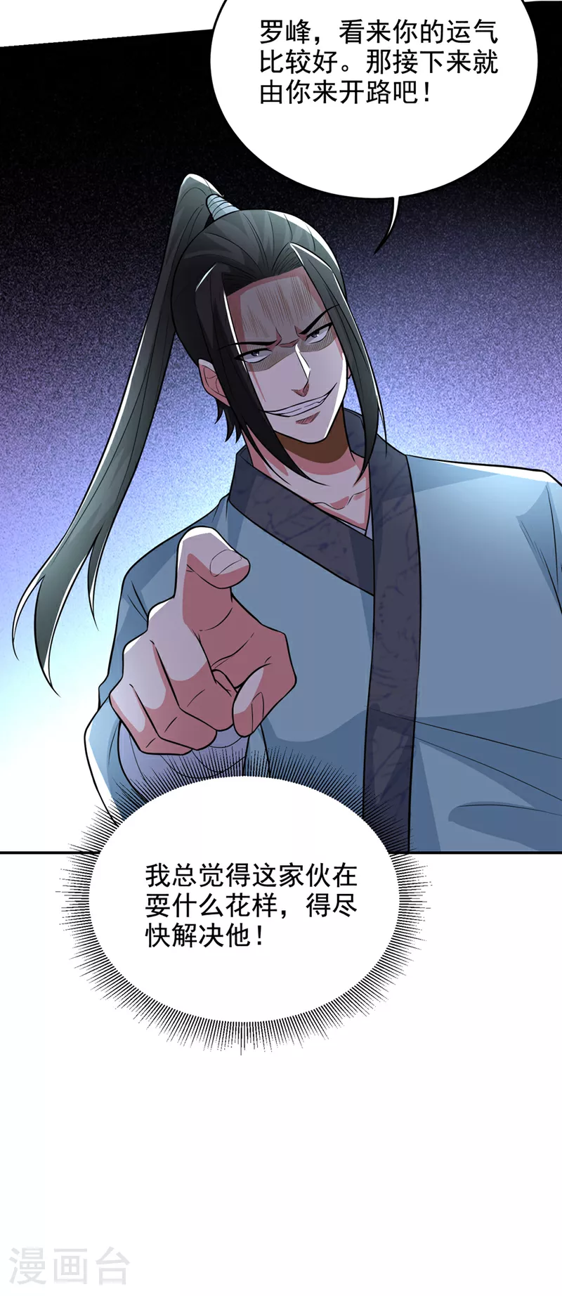 第427话 想让我当替死鬼？ 第10页