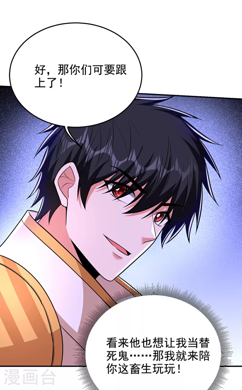 第427话 想让我当替死鬼？ 第14页