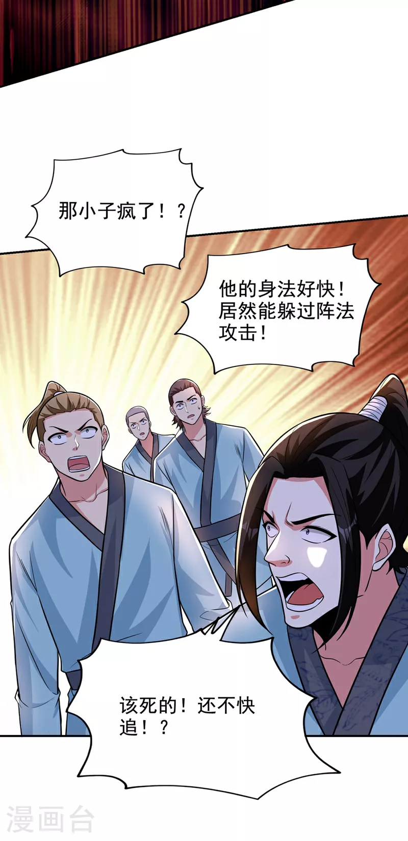 第427话 想让我当替死鬼？ 第18页