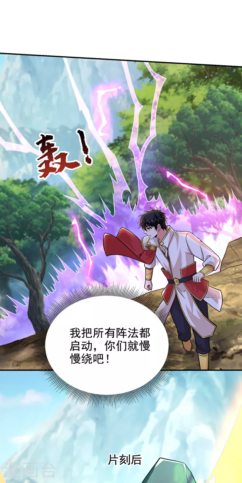 第427话 想让我当替死鬼？ 第19页