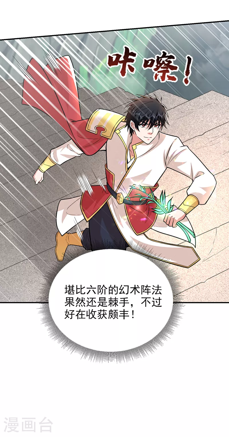 第427话 想让我当替死鬼？ 第21页
