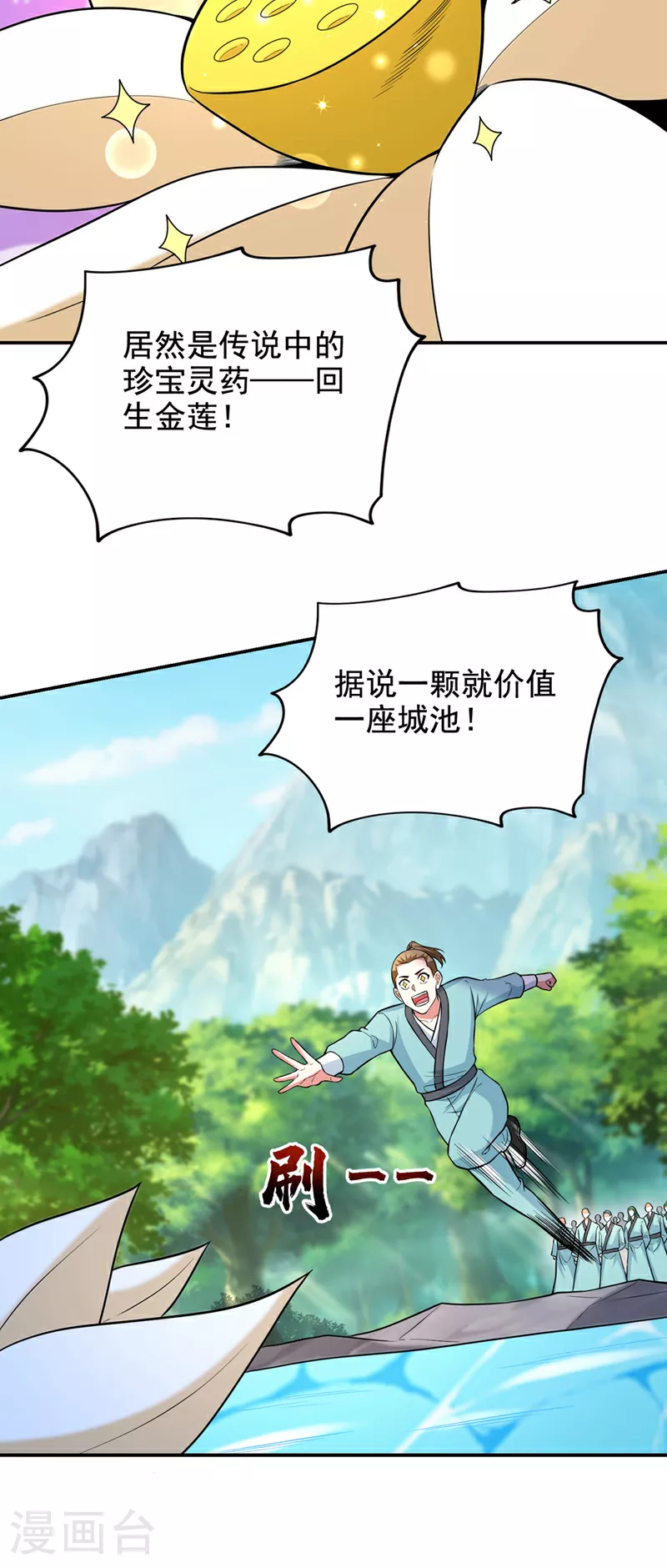 第427话 想让我当替死鬼？ 第25页