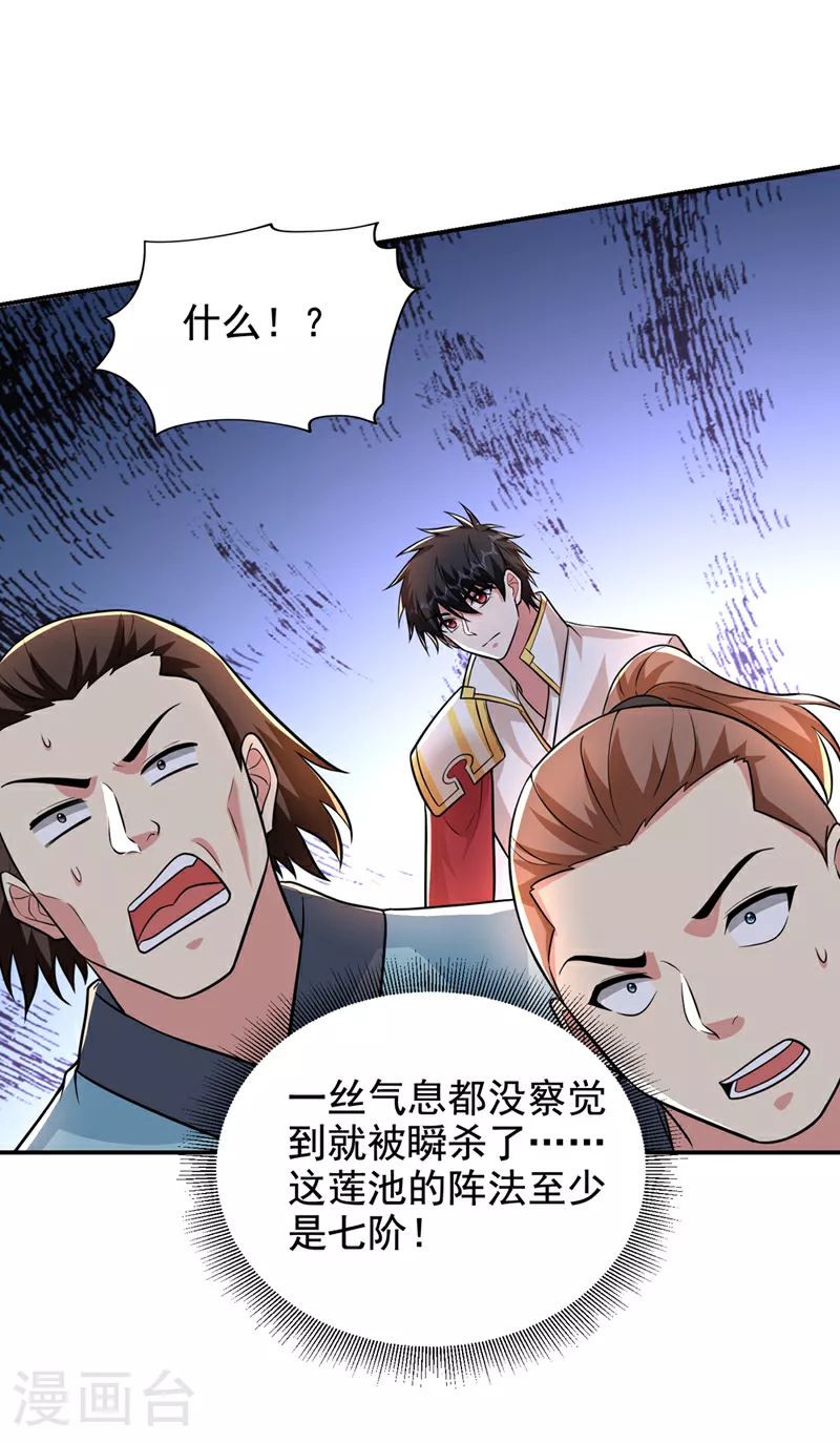 第427话 想让我当替死鬼？ 第28页