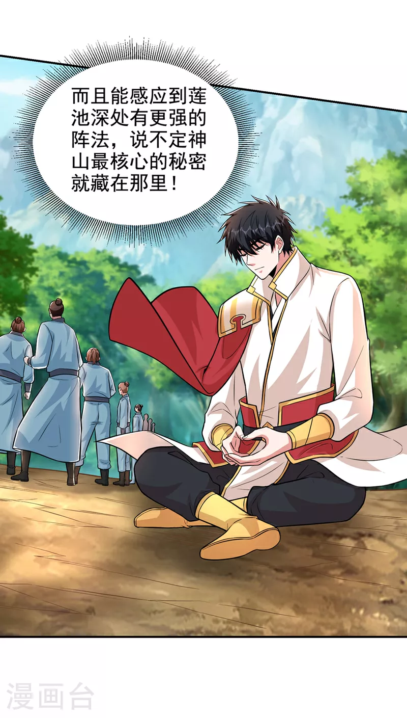 第427话 想让我当替死鬼？ 第29页