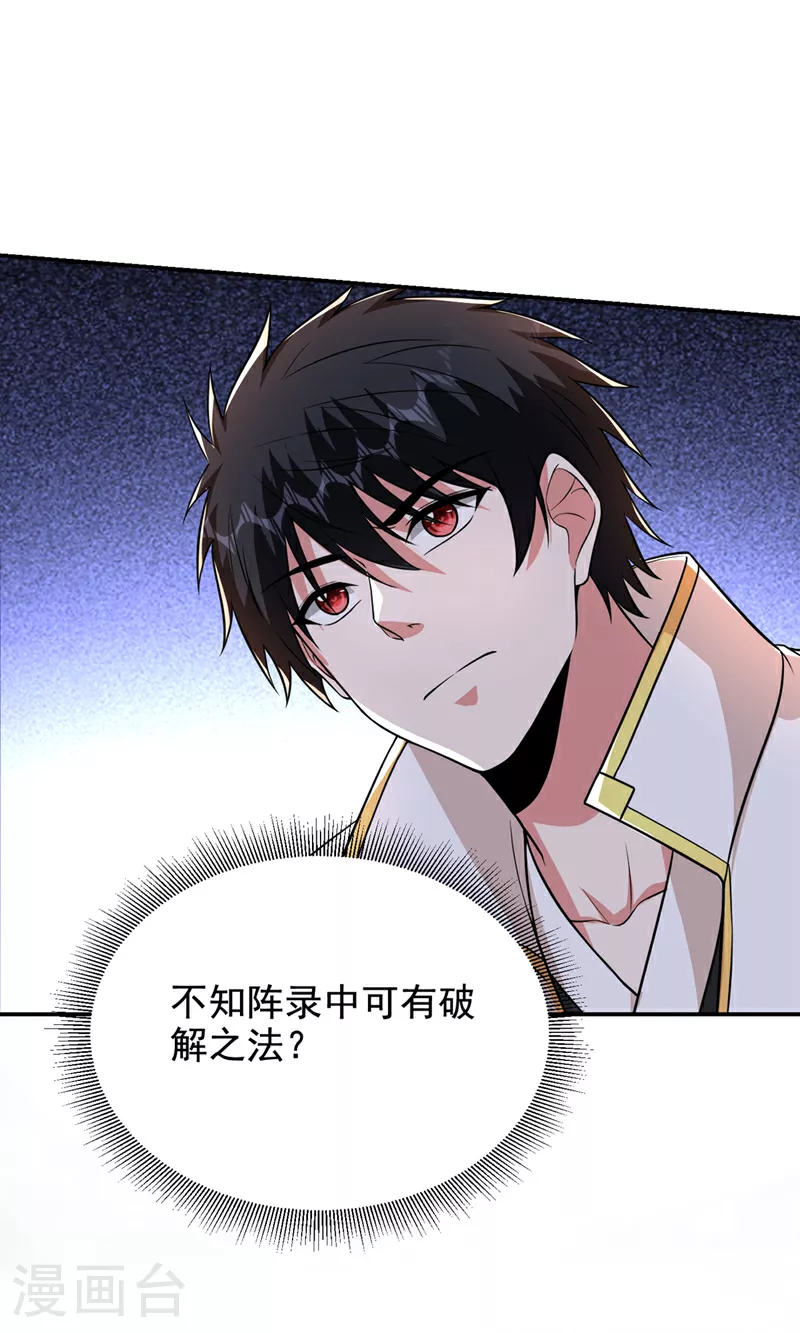 第427话 想让我当替死鬼？ 第31页