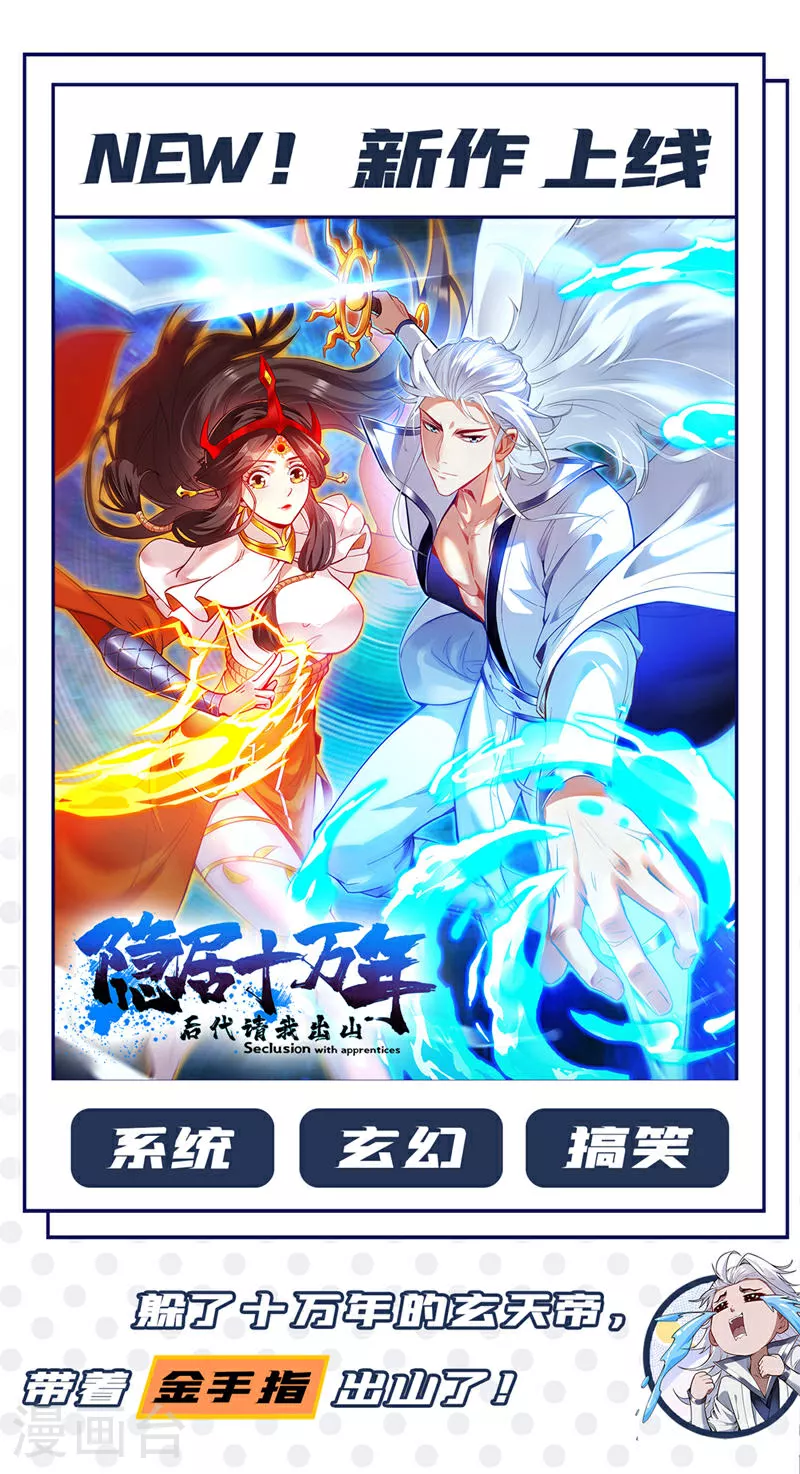 第427话 想让我当替死鬼？ 第32页