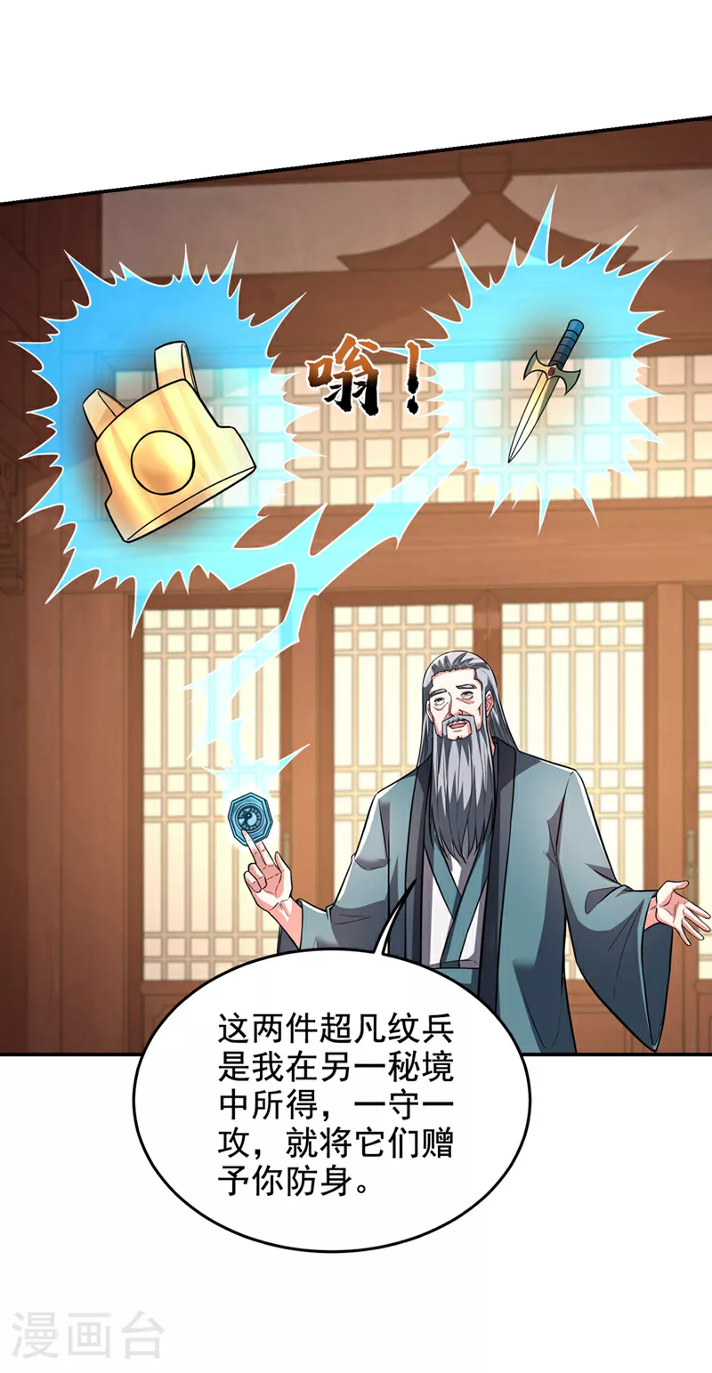 第426话 晏师伯要过来？ 第1页