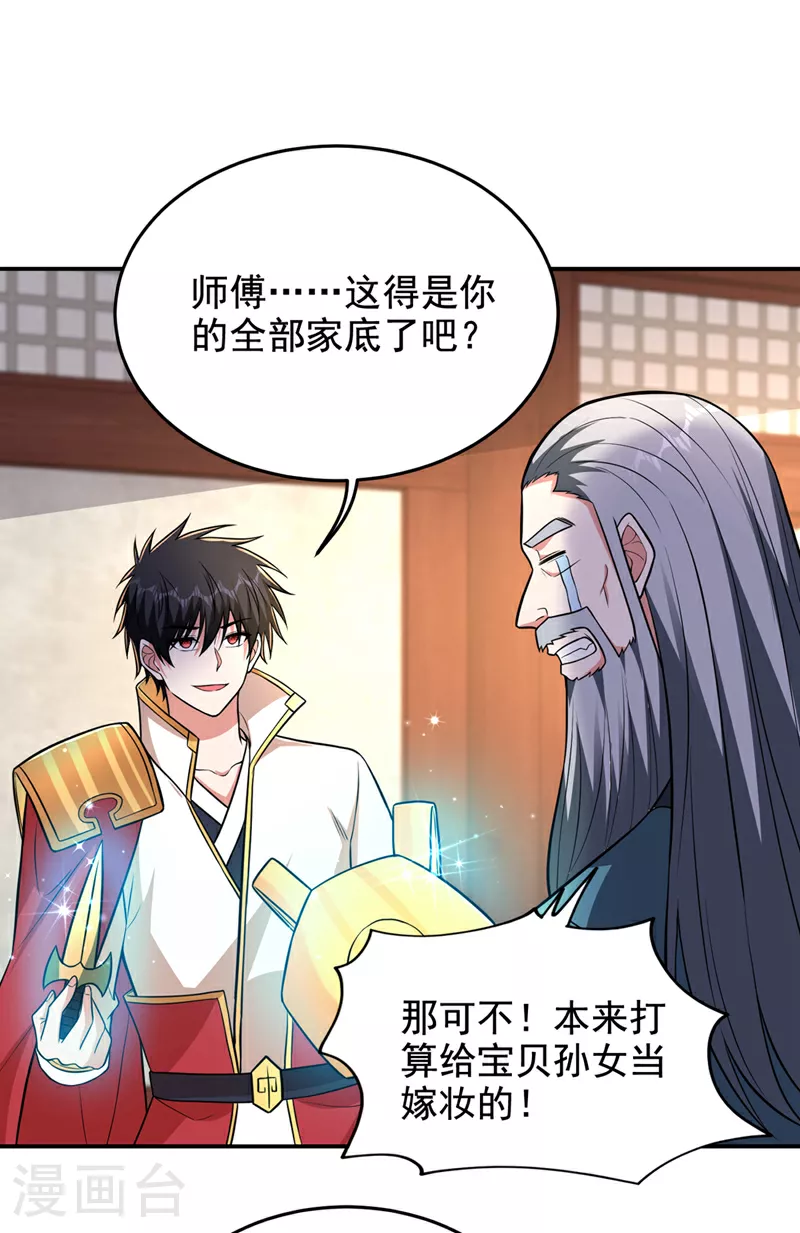 第426话 晏师伯要过来？ 第2页