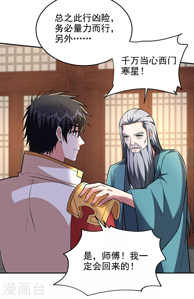 第426话 晏师伯要过来？ 第3页
