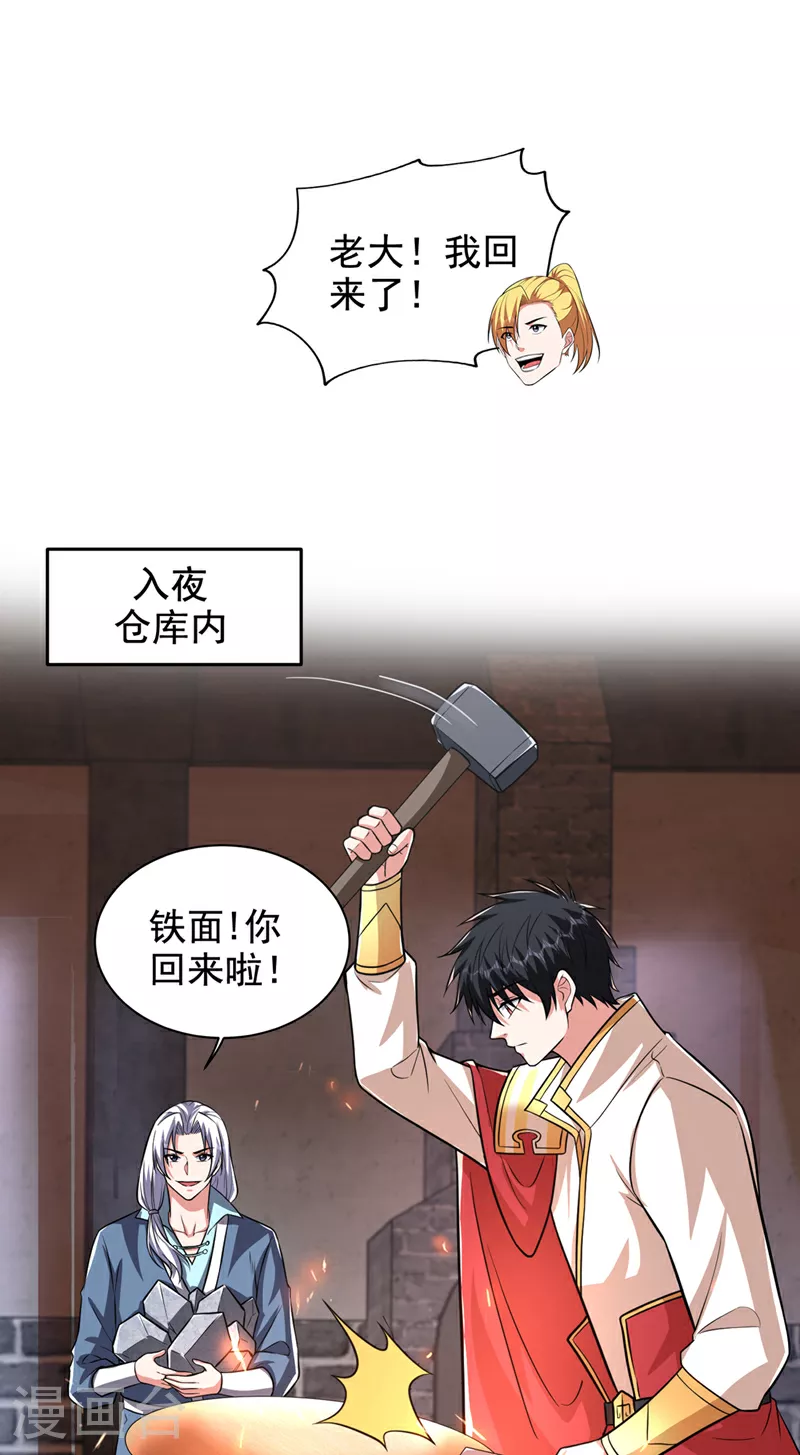 第426话 晏师伯要过来？ 第4页