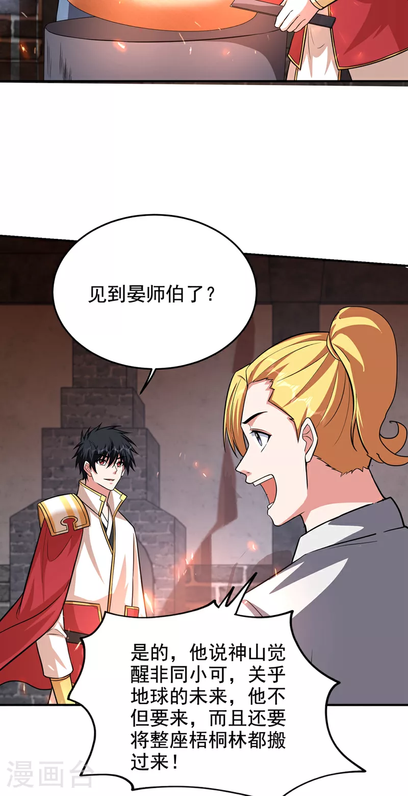 第426话 晏师伯要过来？ 第5页