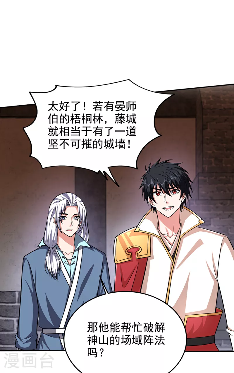 第426话 晏师伯要过来？ 第7页