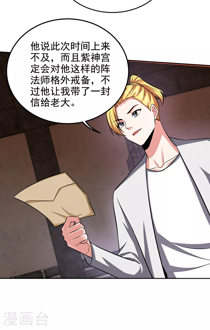 第426话 晏师伯要过来？ 第8页