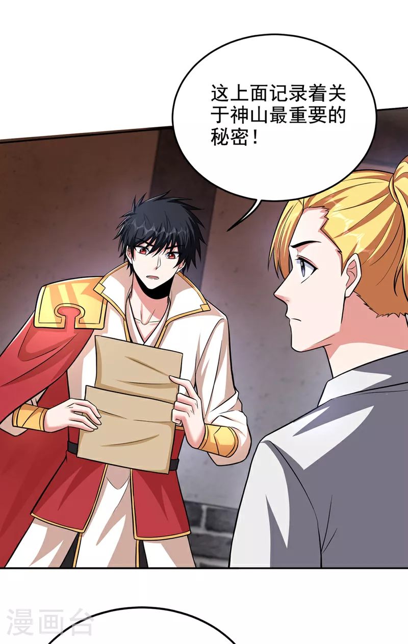 第426话 晏师伯要过来？ 第9页