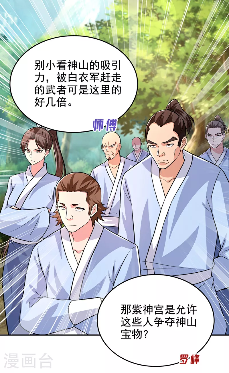 第426话 晏师伯要过来？ 第15页