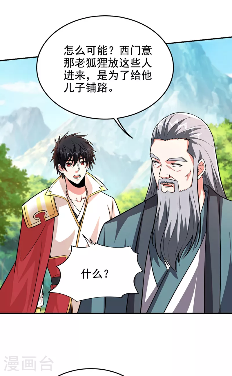 第426话 晏师伯要过来？ 第16页