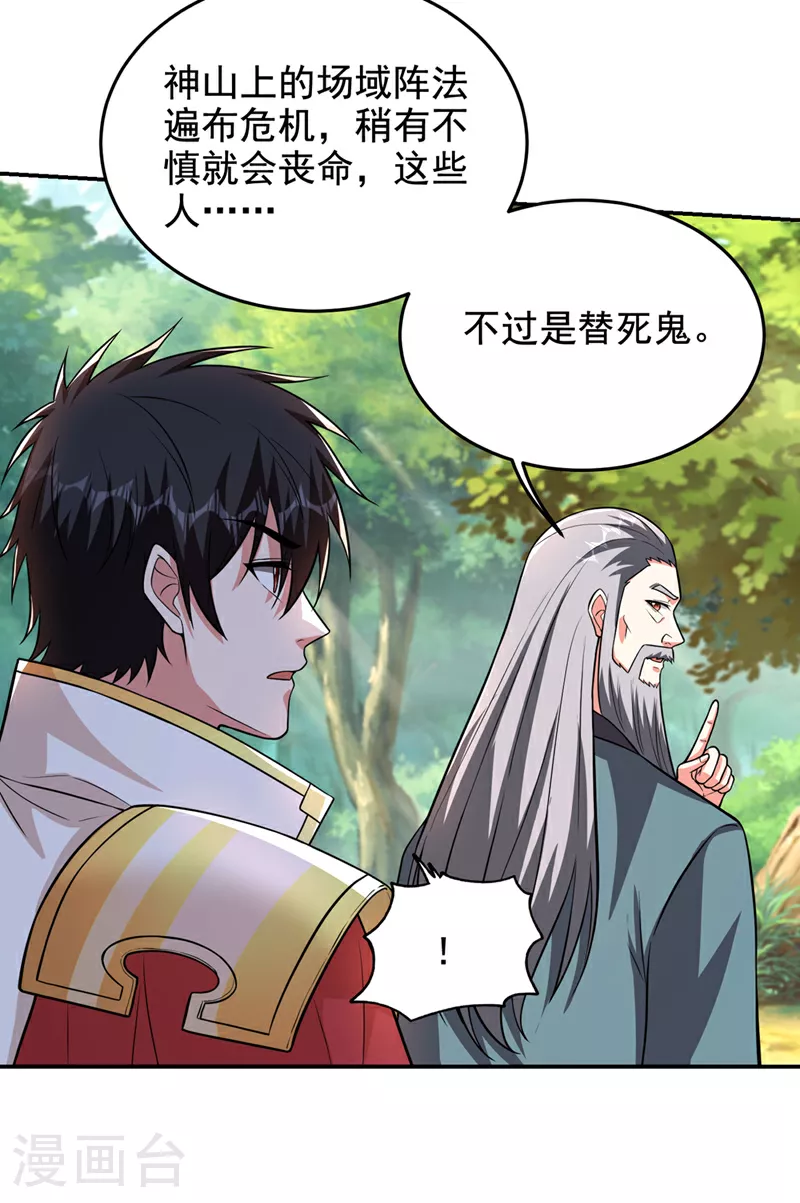 第426话 晏师伯要过来？ 第17页