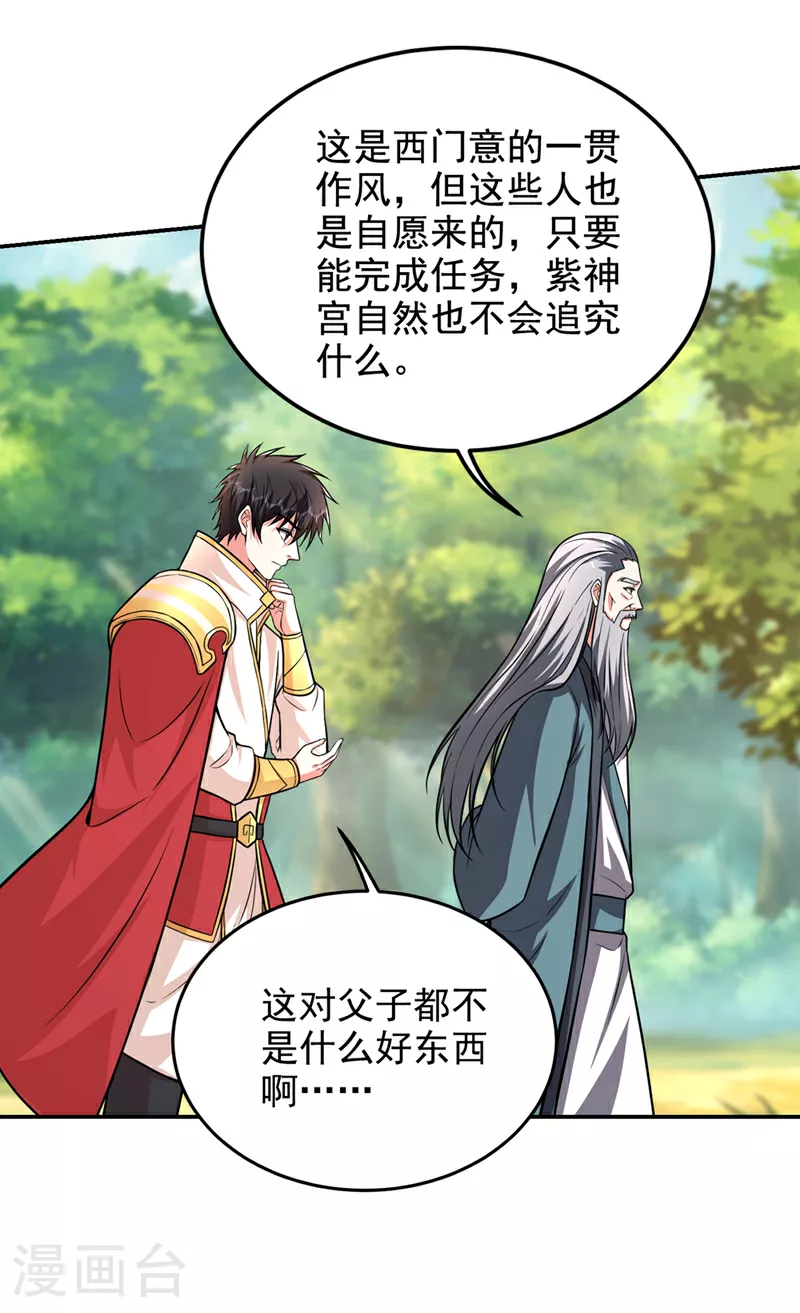 第426话 晏师伯要过来？ 第18页
