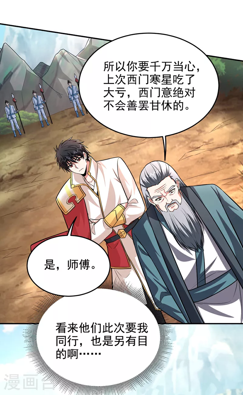 第426话 晏师伯要过来？ 第19页