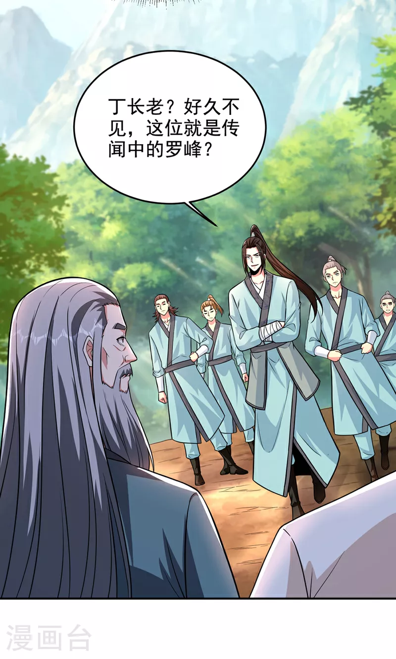 第426话 晏师伯要过来？ 第20页