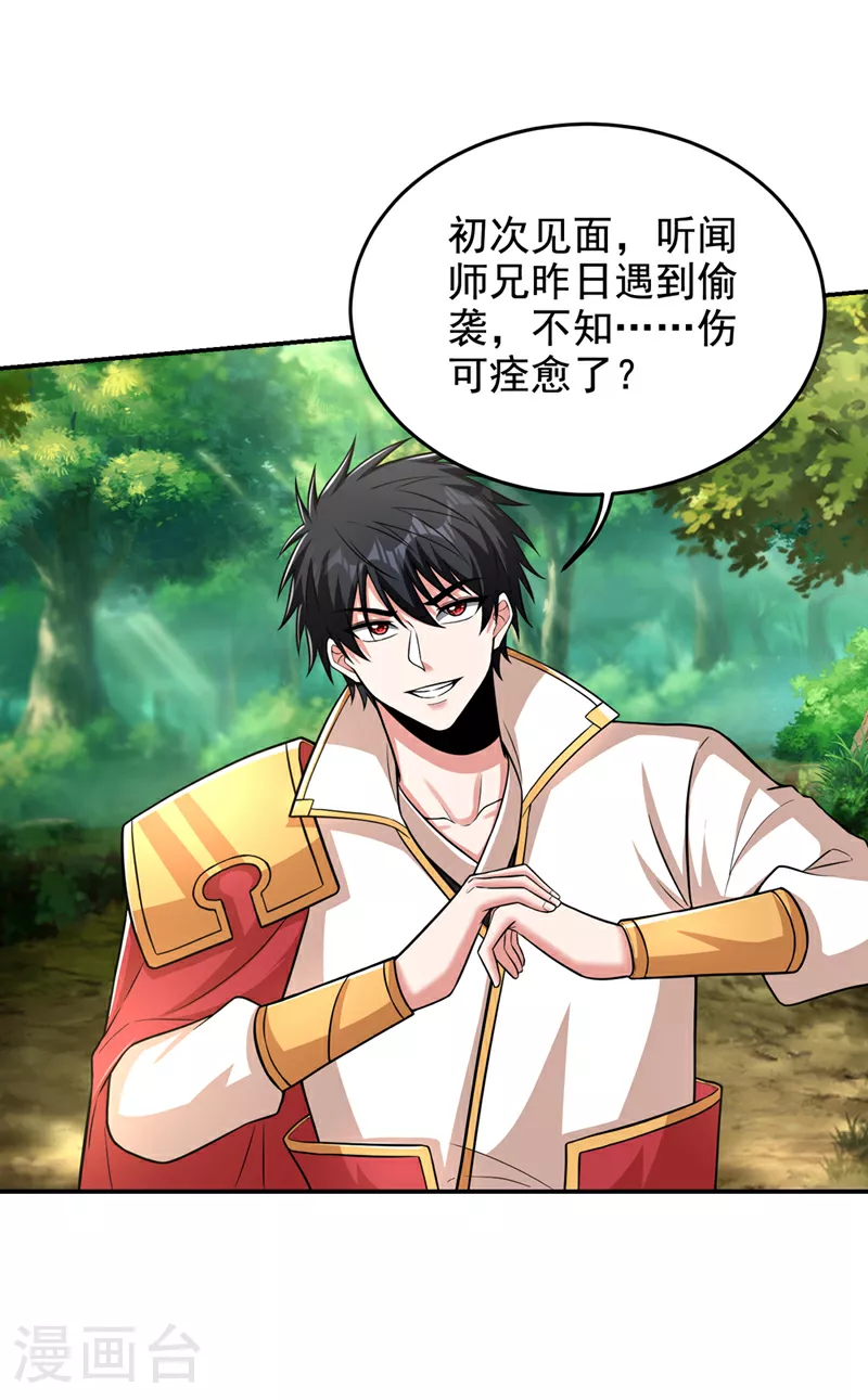 第426话 晏师伯要过来？ 第21页