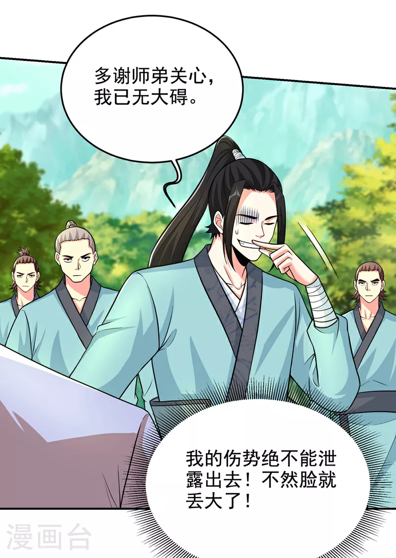 第426话 晏师伯要过来？ 第22页