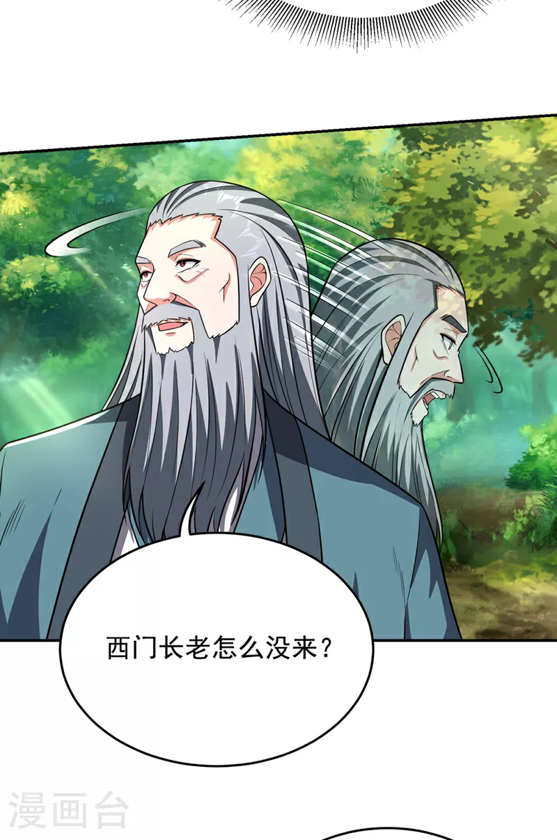 第426话 晏师伯要过来？ 第23页