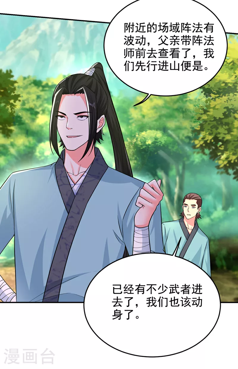 第426话 晏师伯要过来？ 第24页
