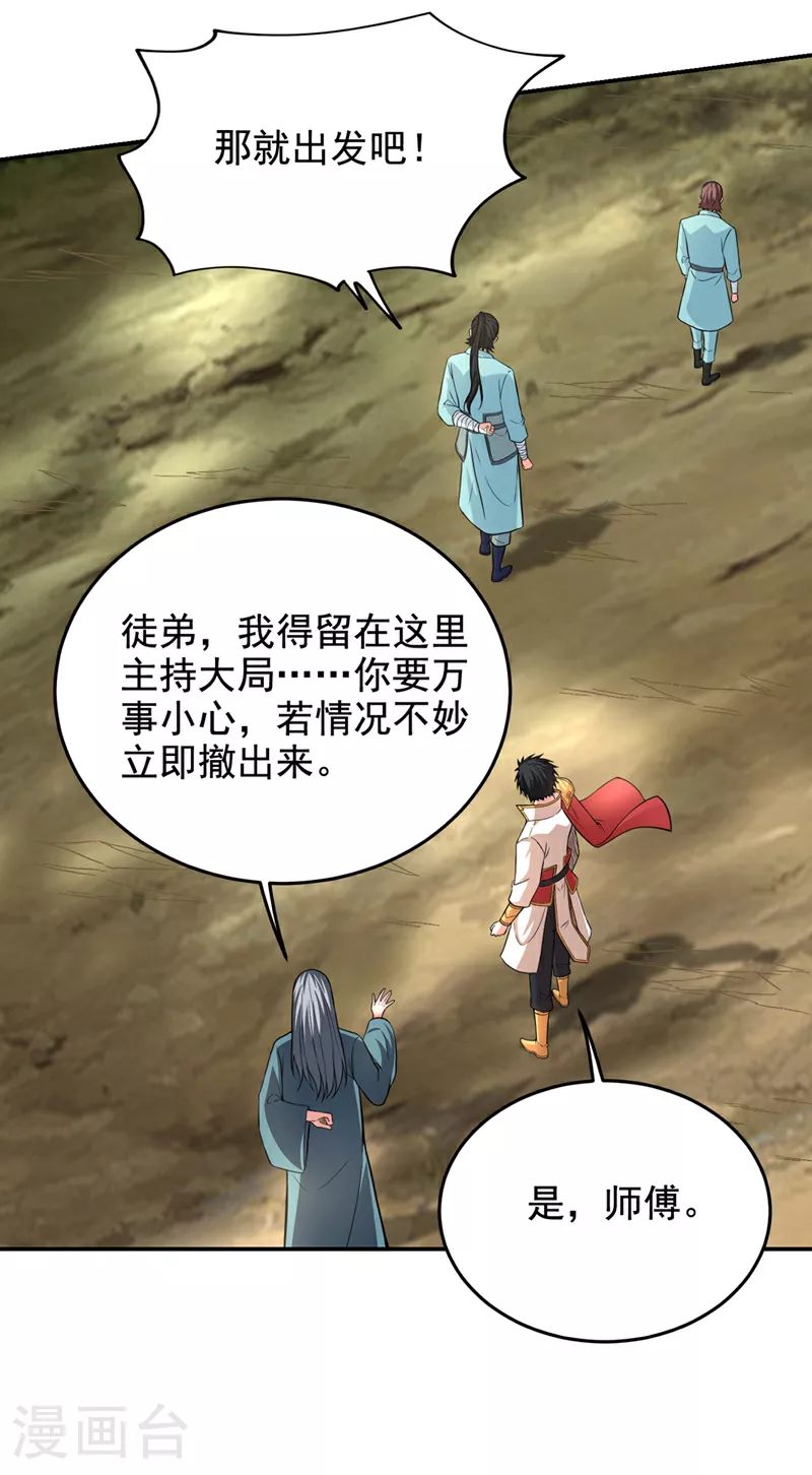 第426话 晏师伯要过来？ 第25页