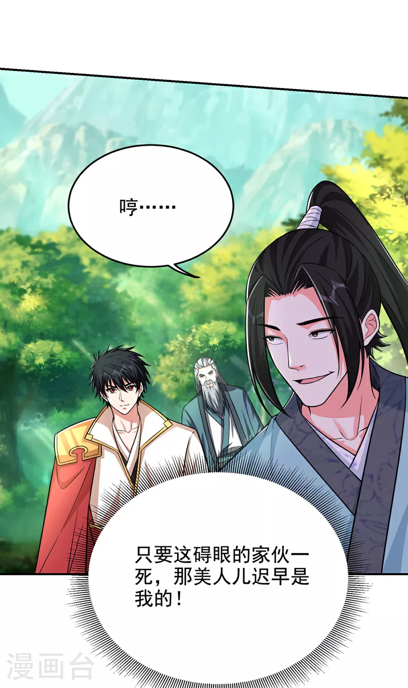 第426话 晏师伯要过来？ 第26页