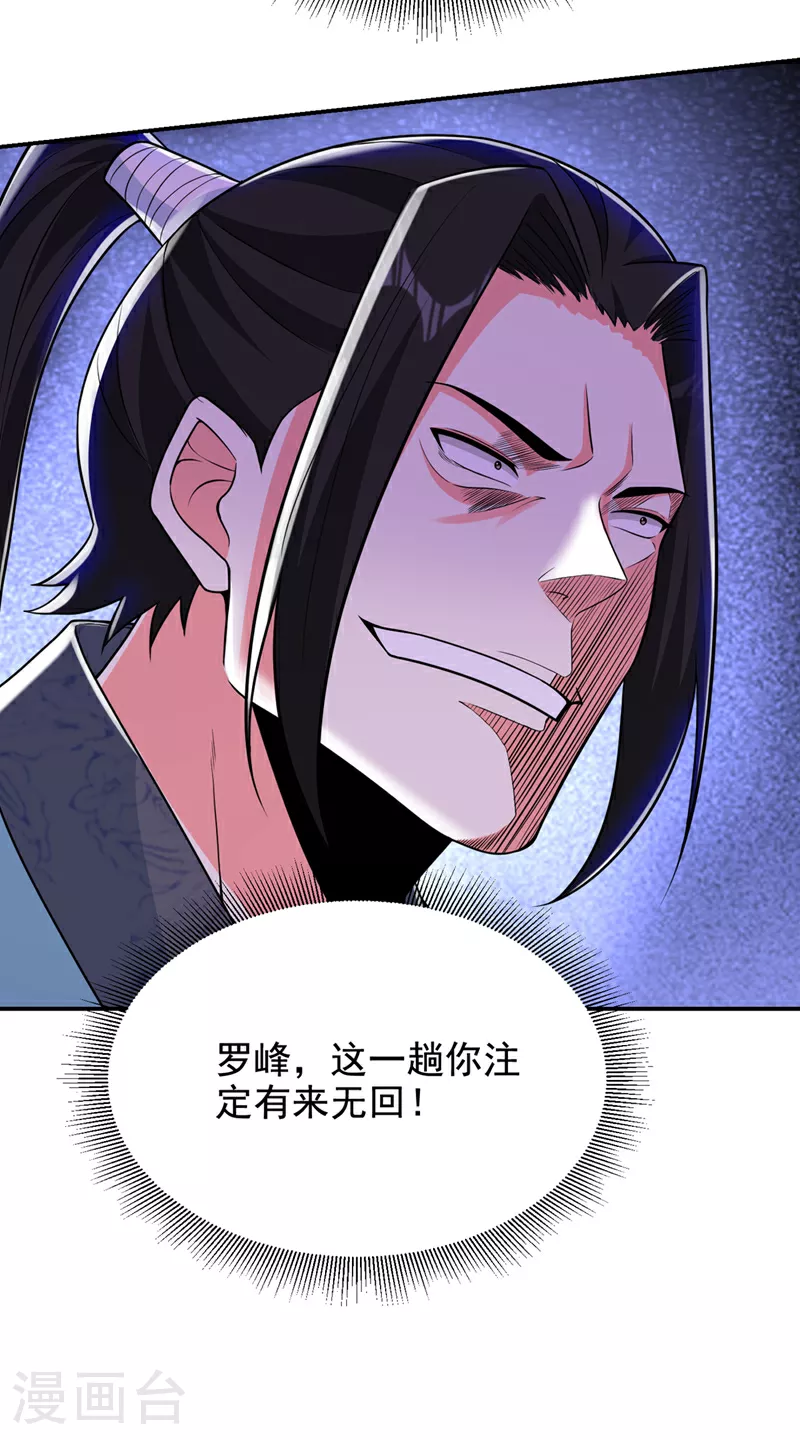 第426话 晏师伯要过来？ 第27页