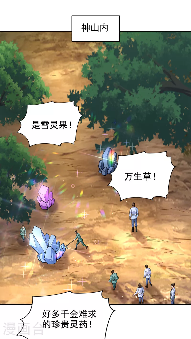 第426话 晏师伯要过来？ 第28页