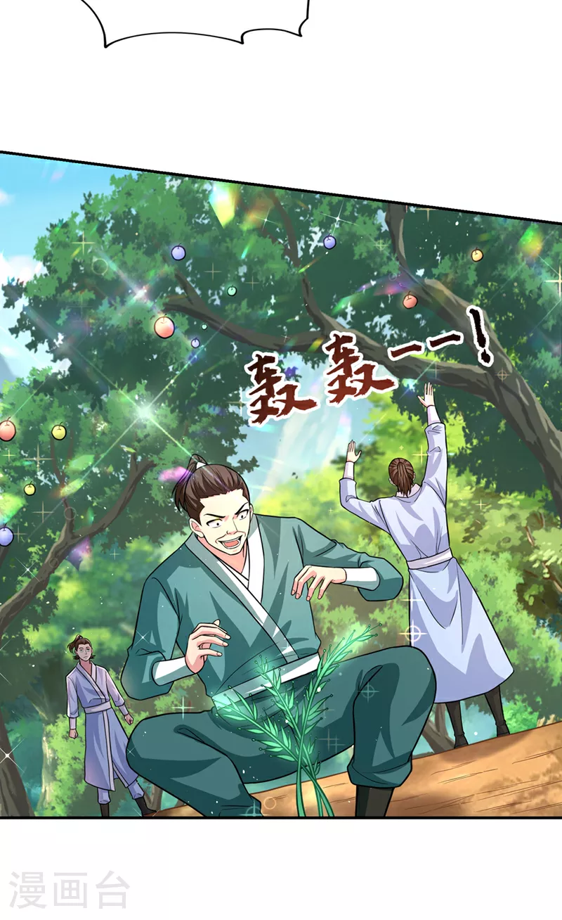 第426话 晏师伯要过来？ 第29页