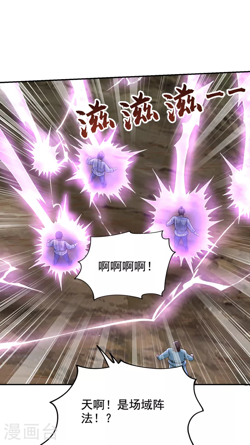 第426话 晏师伯要过来？ 第30页