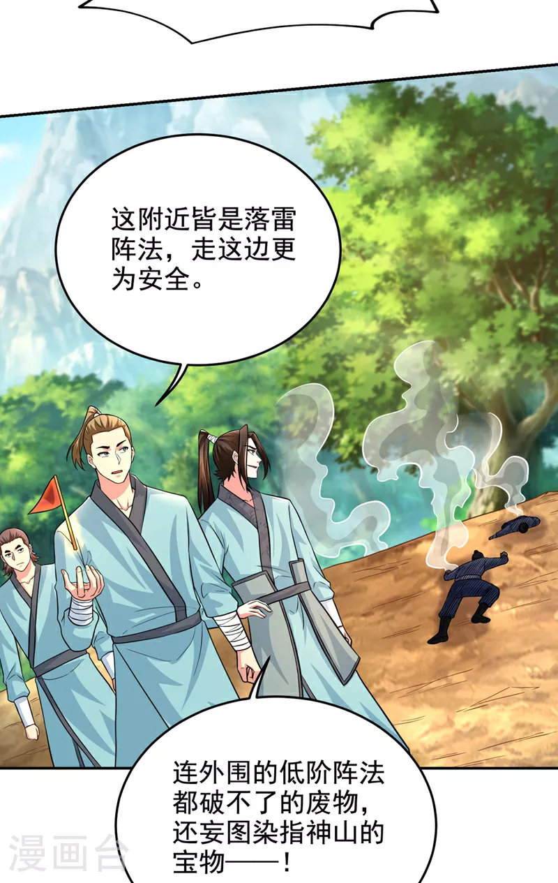 第426话 晏师伯要过来？ 第31页