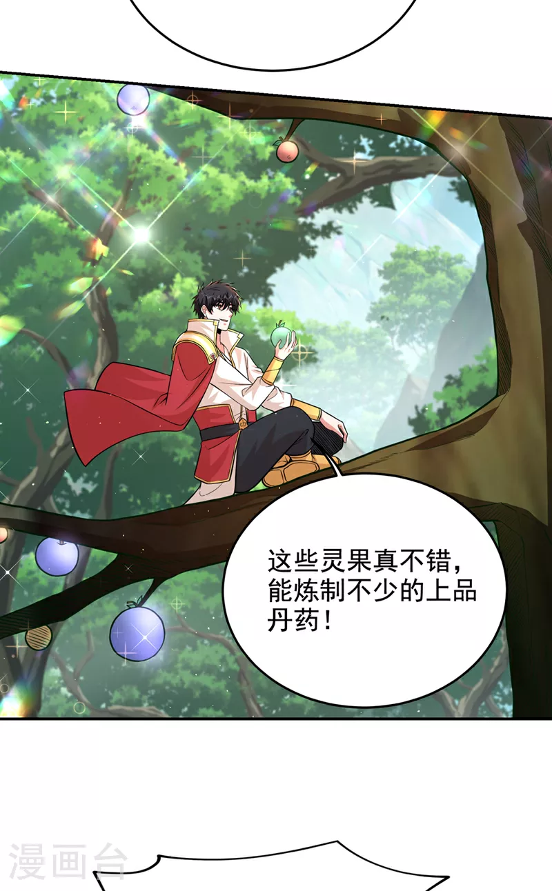 第426话 晏师伯要过来？ 第32页