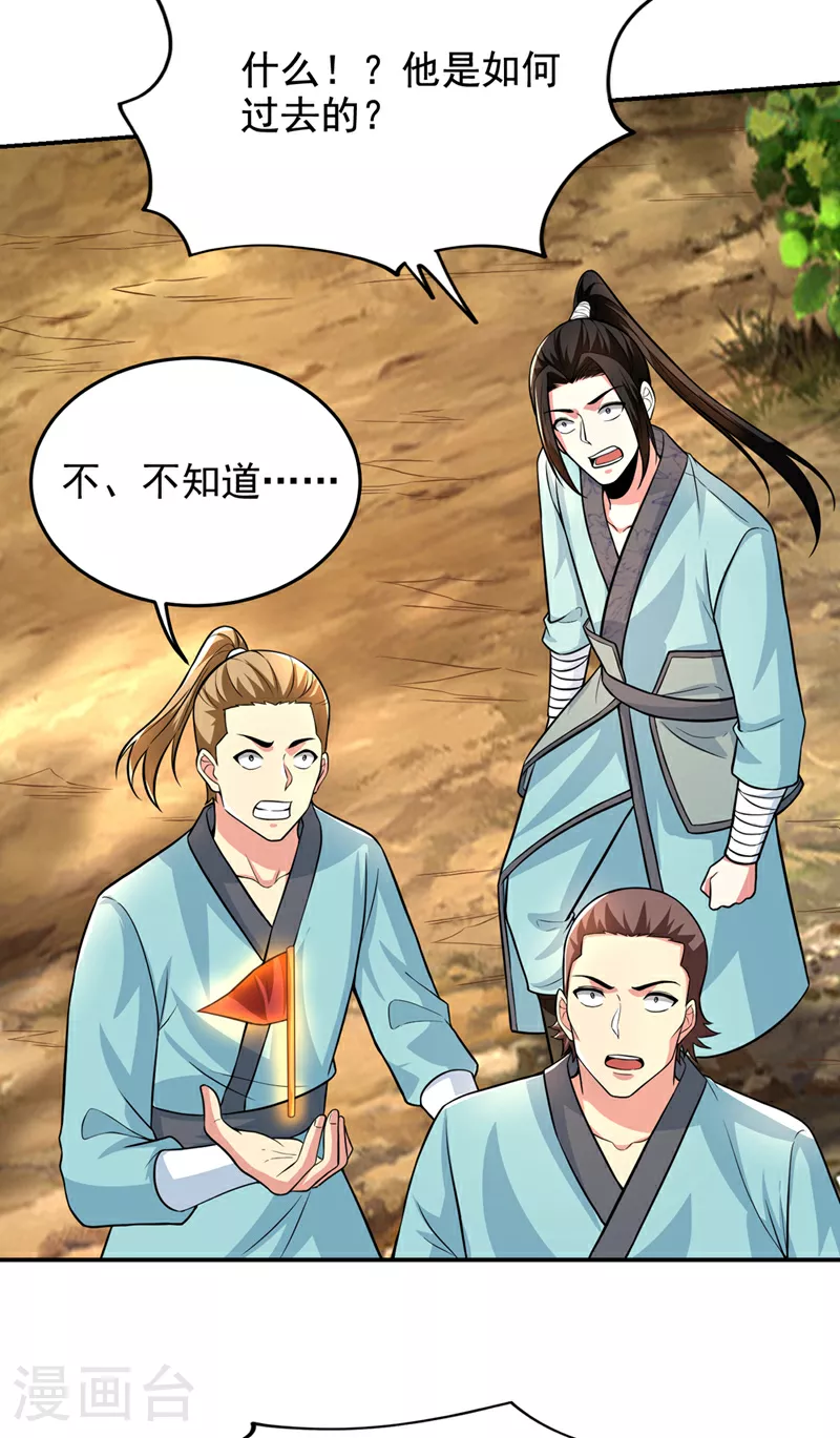 第426话 晏师伯要过来？ 第33页