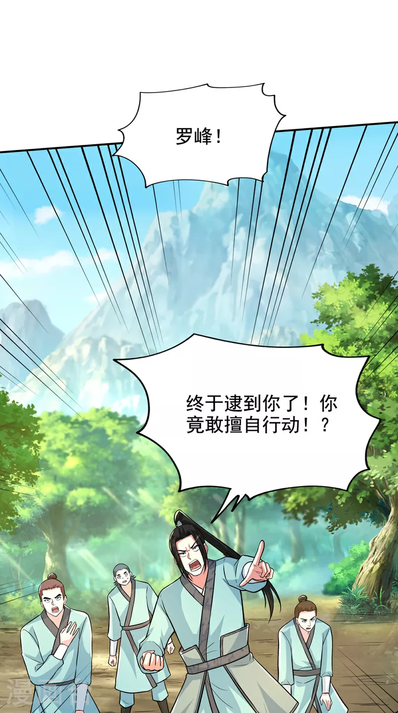 第428话 这畜生，本性暴露了 第3页
