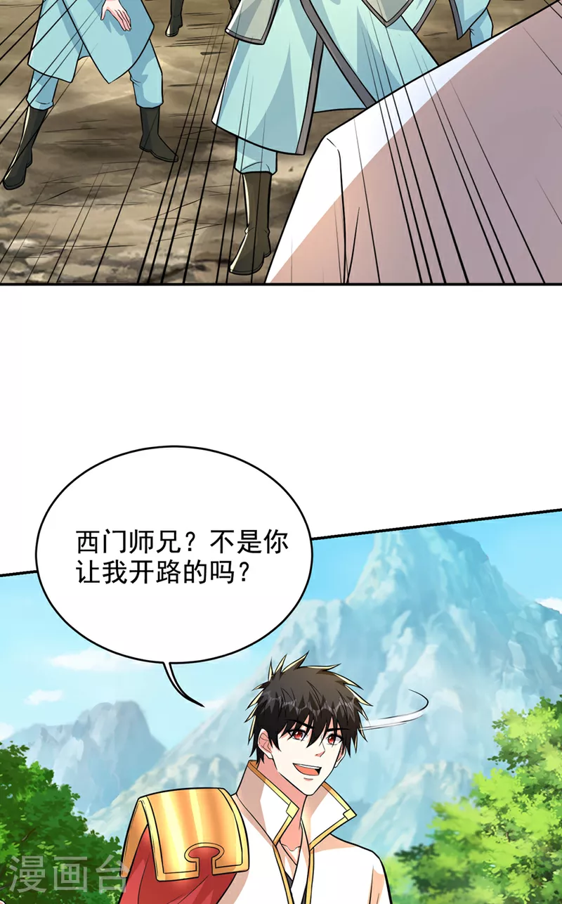 第428话 这畜生，本性暴露了 第4页