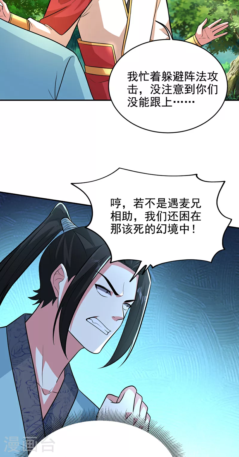 第428话 这畜生，本性暴露了 第5页