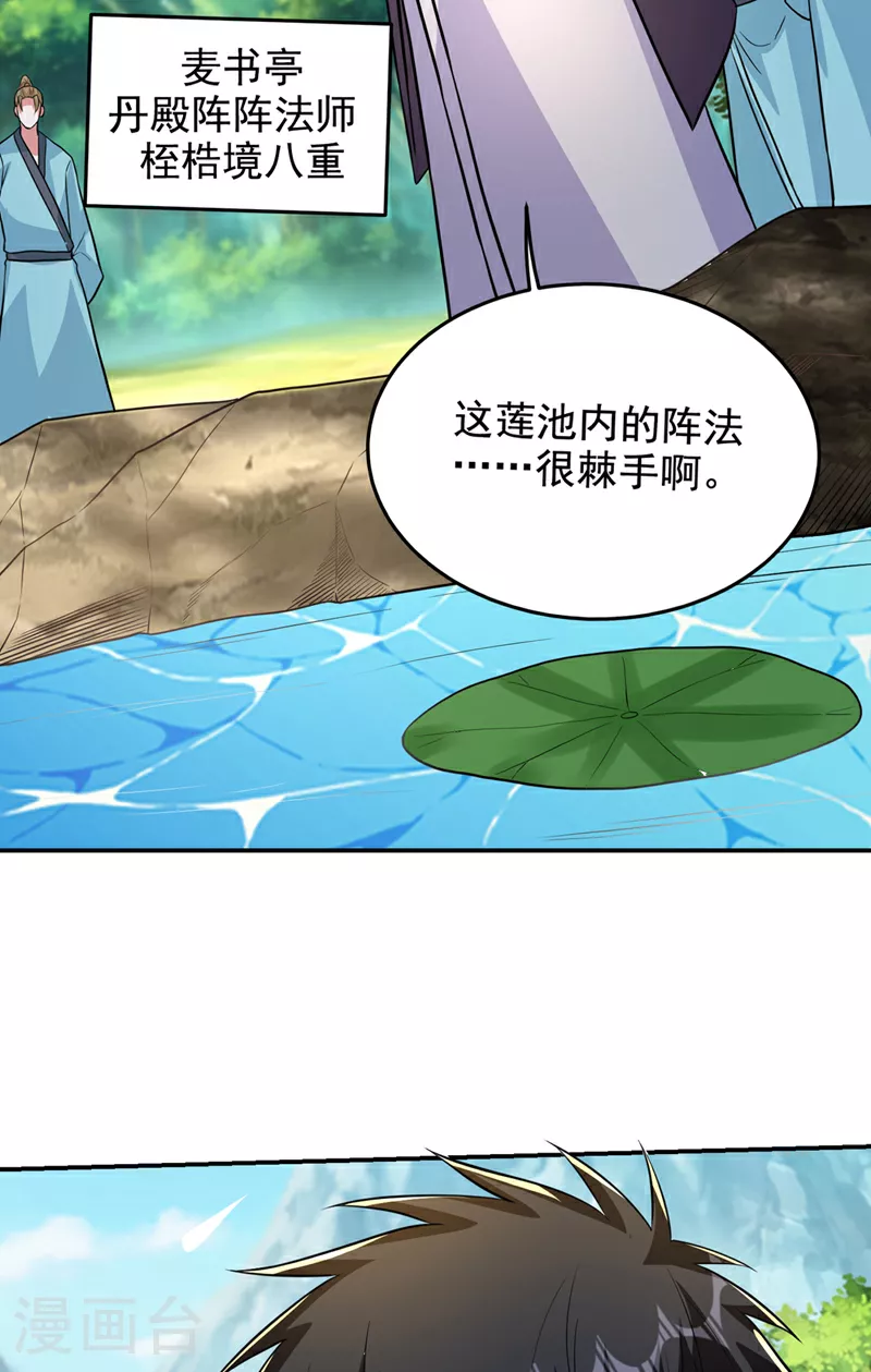 第428话 这畜生，本性暴露了 第7页