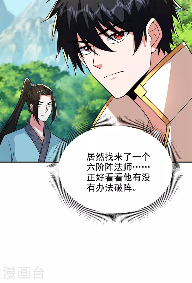 第428话 这畜生，本性暴露了 第8页