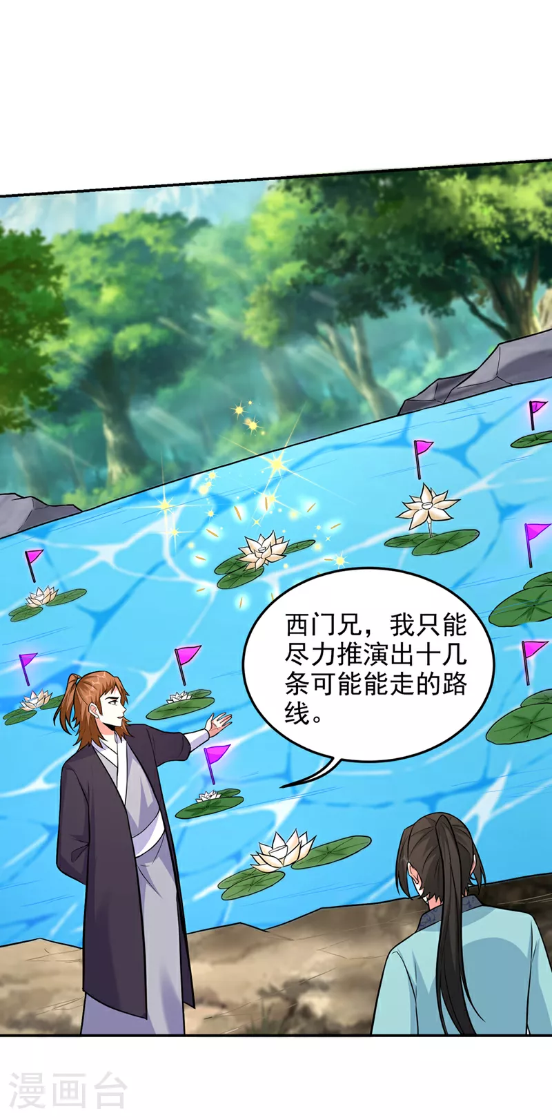 第428话 这畜生，本性暴露了 第9页