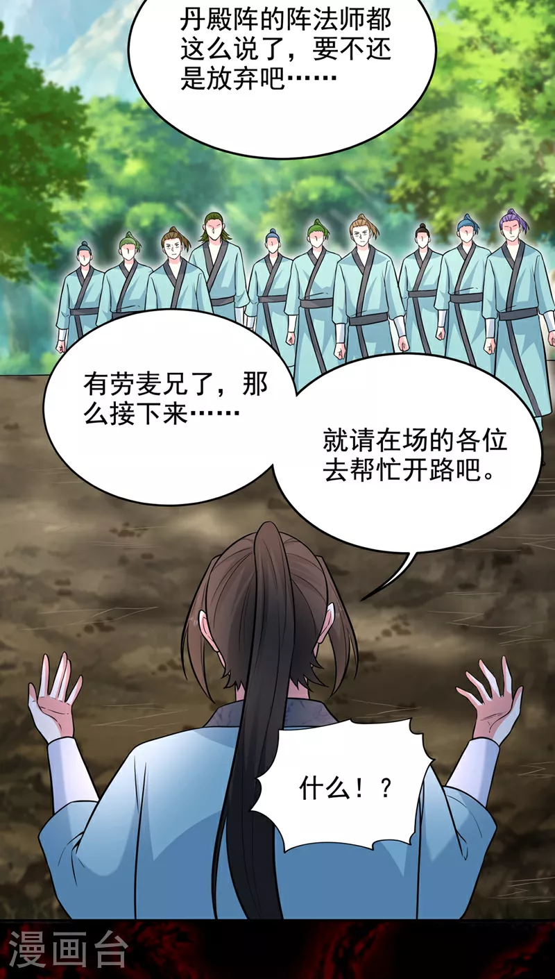 第428话 这畜生，本性暴露了 第11页