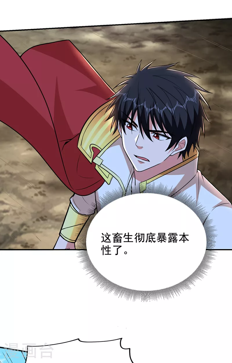 第428话 这畜生，本性暴露了 第13页