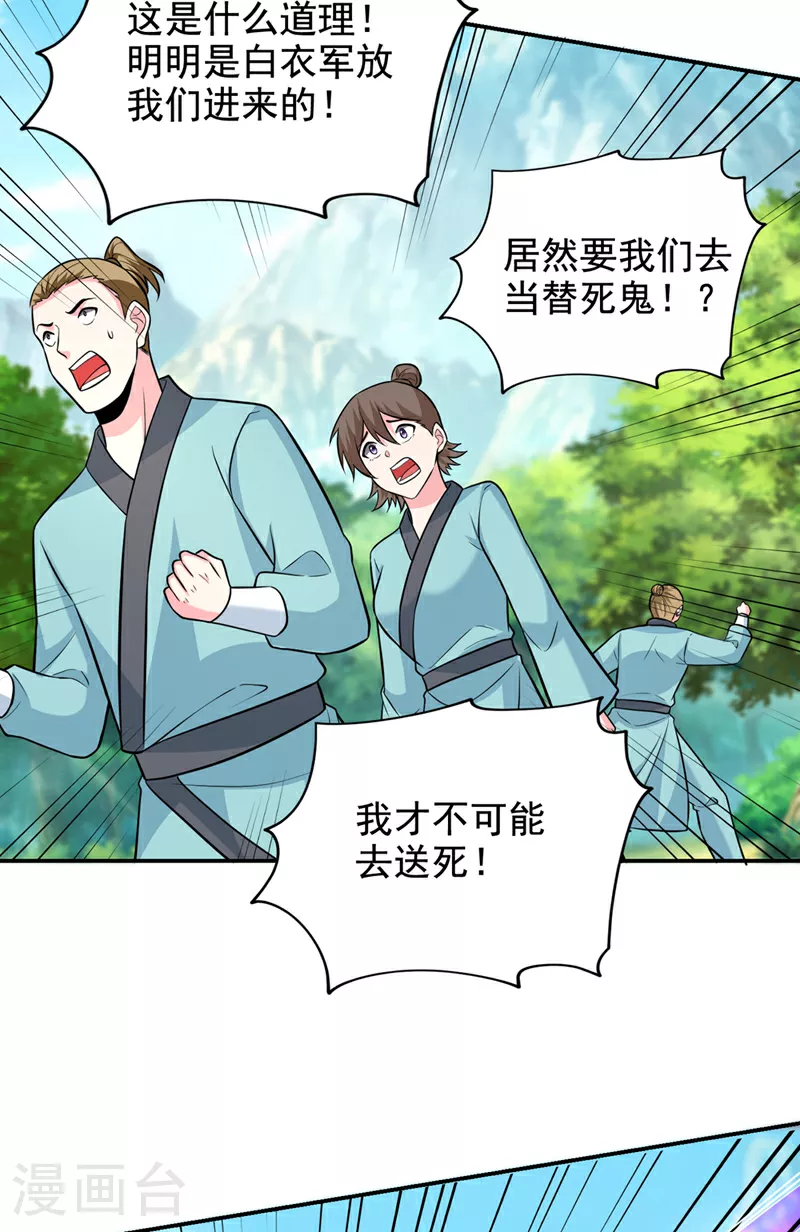 第428话 这畜生，本性暴露了 第14页