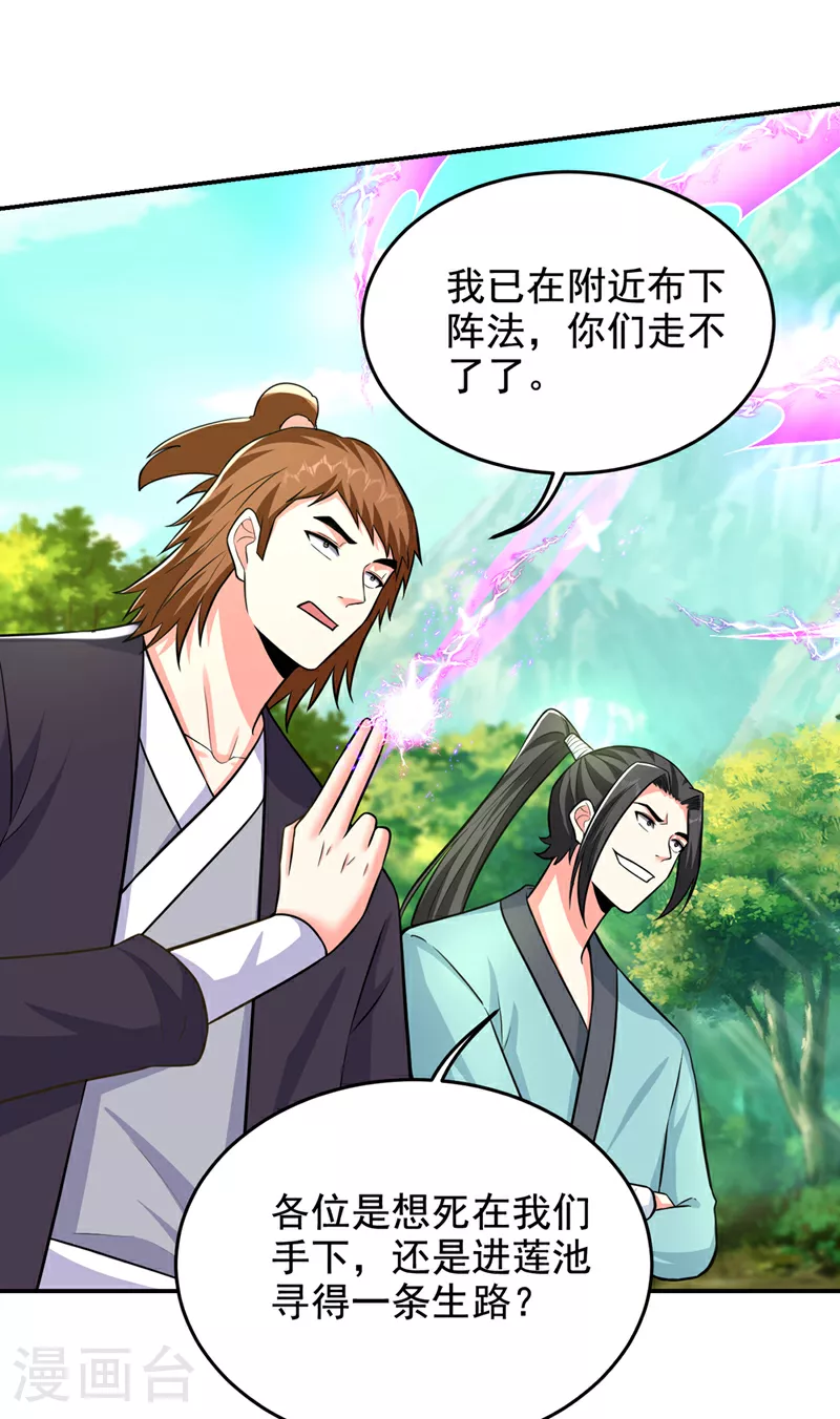 第428话 这畜生，本性暴露了 第16页