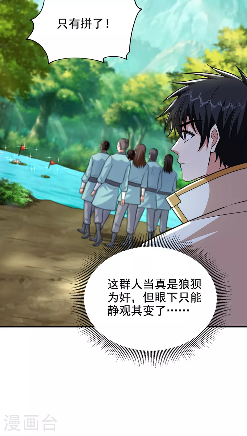 第428话 这畜生，本性暴露了 第18页