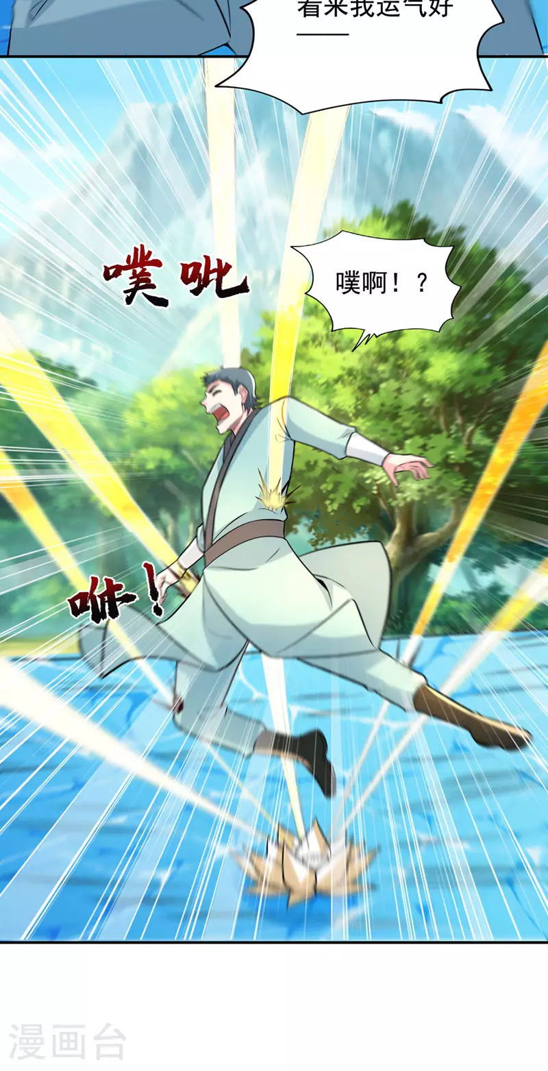 第428话 这畜生，本性暴露了 第21页